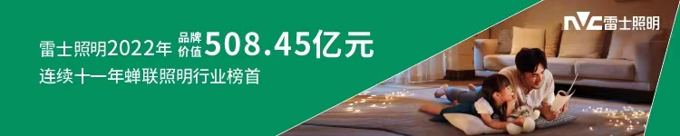 雷士照明