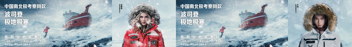 波司登極地極寒羽絨服新品領(lǐng)跑
