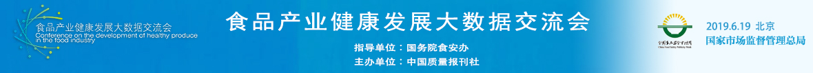 2019中國(guó)質(zhì)量合勢(shì)峰會(huì)