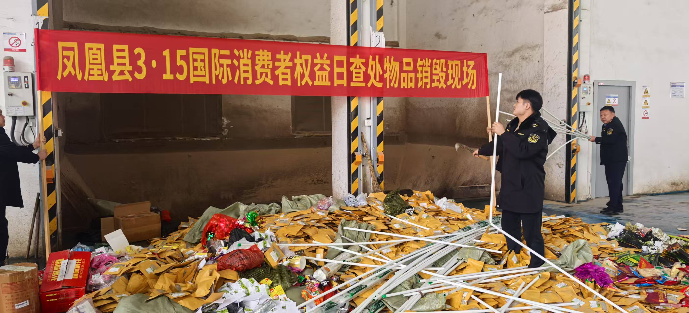 重拳出擊，湖南省鳳凰縣集中銷(xiāo)毀假冒偽劣產(chǎn)品_集中銷(xiāo)毀假冒偽劣產(chǎn)品現(xiàn)場(chǎng)_bfd3addc95d04ecf9404021c8fa1f3e4.jpg