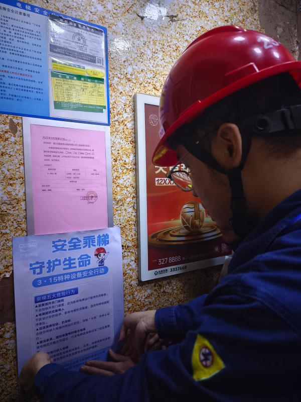 湛江檢測院開展 “3·15”電梯安全“特”別守護行動_62bdbca4f163a226b97d8f6c9c31da53_origin(1).jpg_f91d0e7cbf8148c38a9214ca9e663f74.jpg