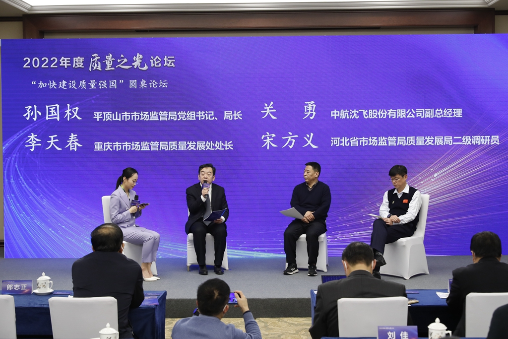 “推動質量提升”圓桌論壇二